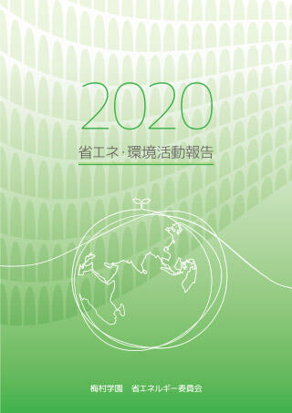 e-activity-report2020