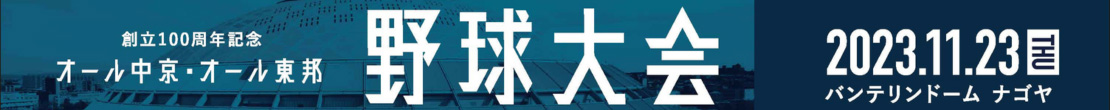 野球大会
