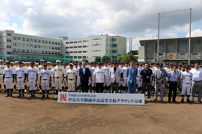 中京大中京グラウンド改修完成セレモニーを開催 野球部が茨城