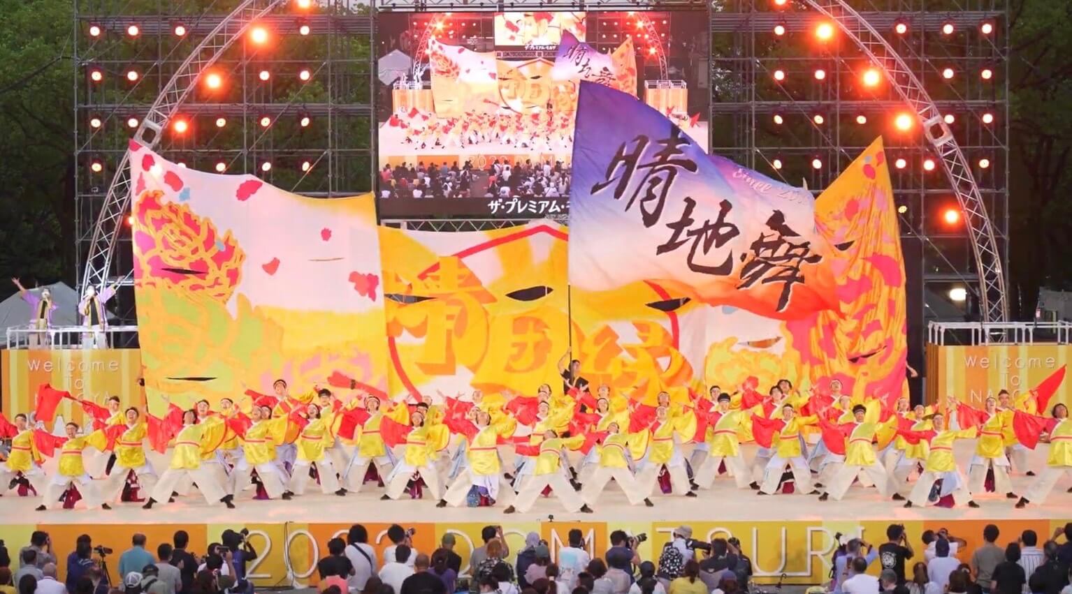 「にっぽんど真ん中祭り」での「晴地舞（はちまえ）」のステージ