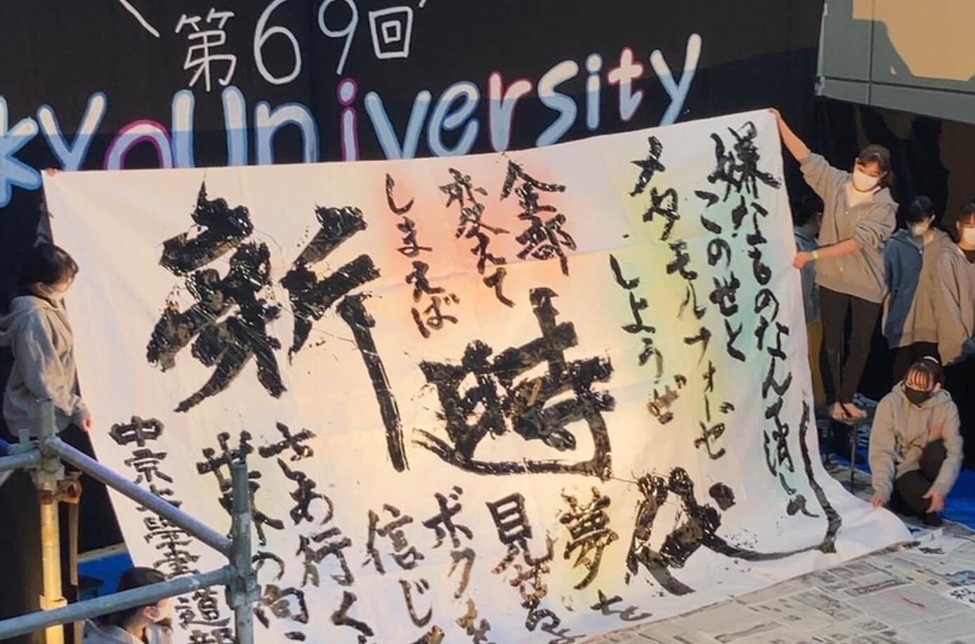 大学祭での書道パフォーマンス