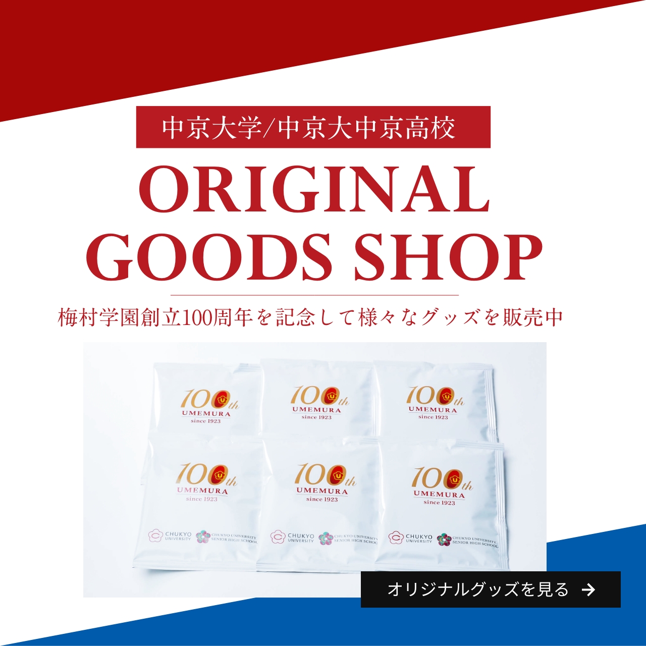 ORIGINARL GOODS SHOP