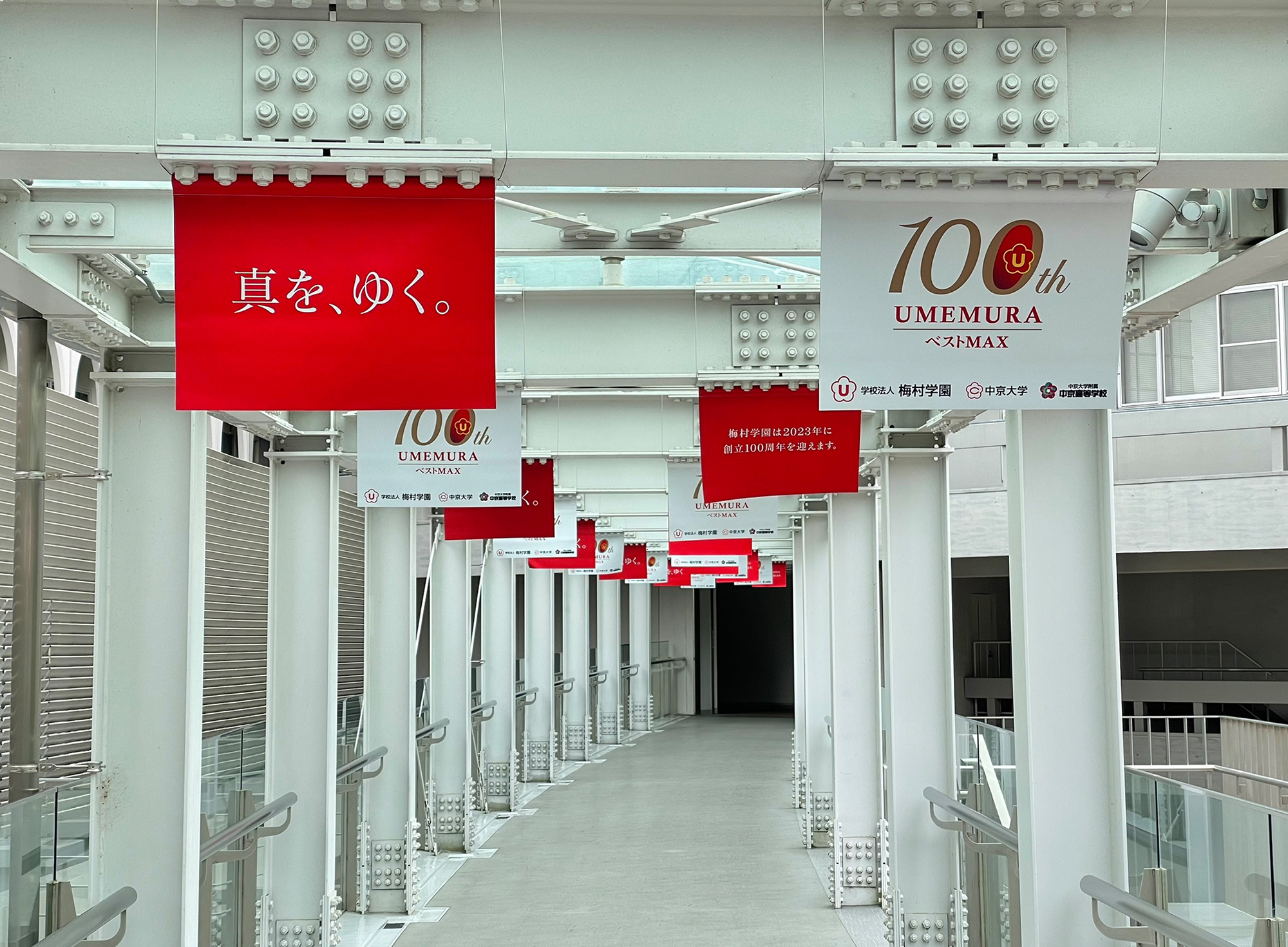 TOPICS | 梅村学園創立100周年記念サイト