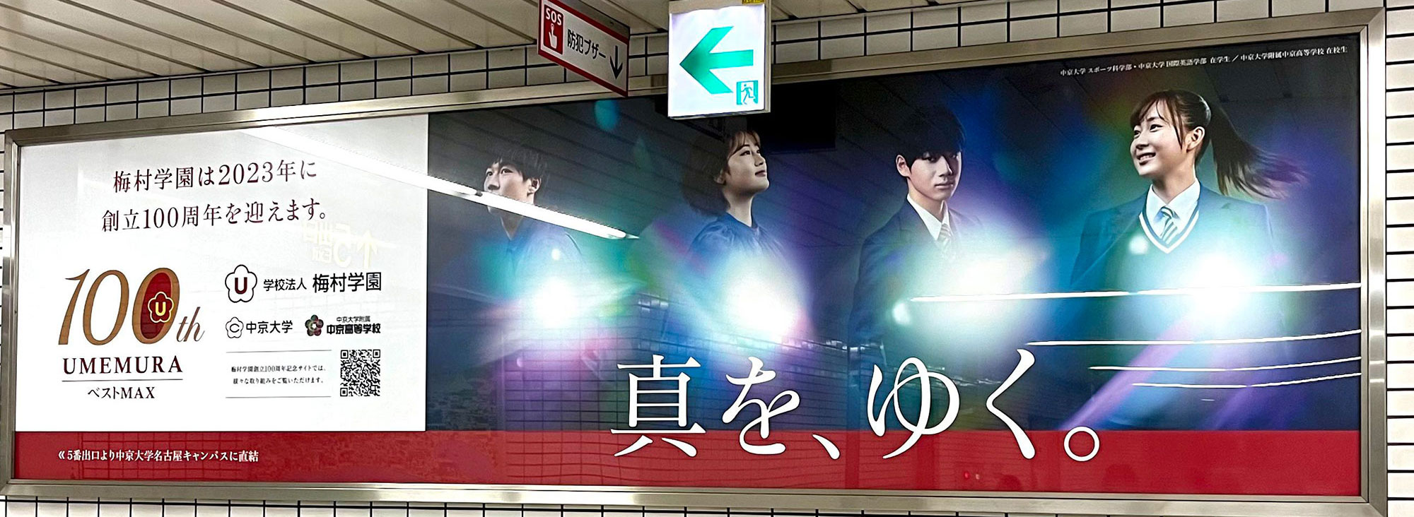 八事駅看板(階段前)