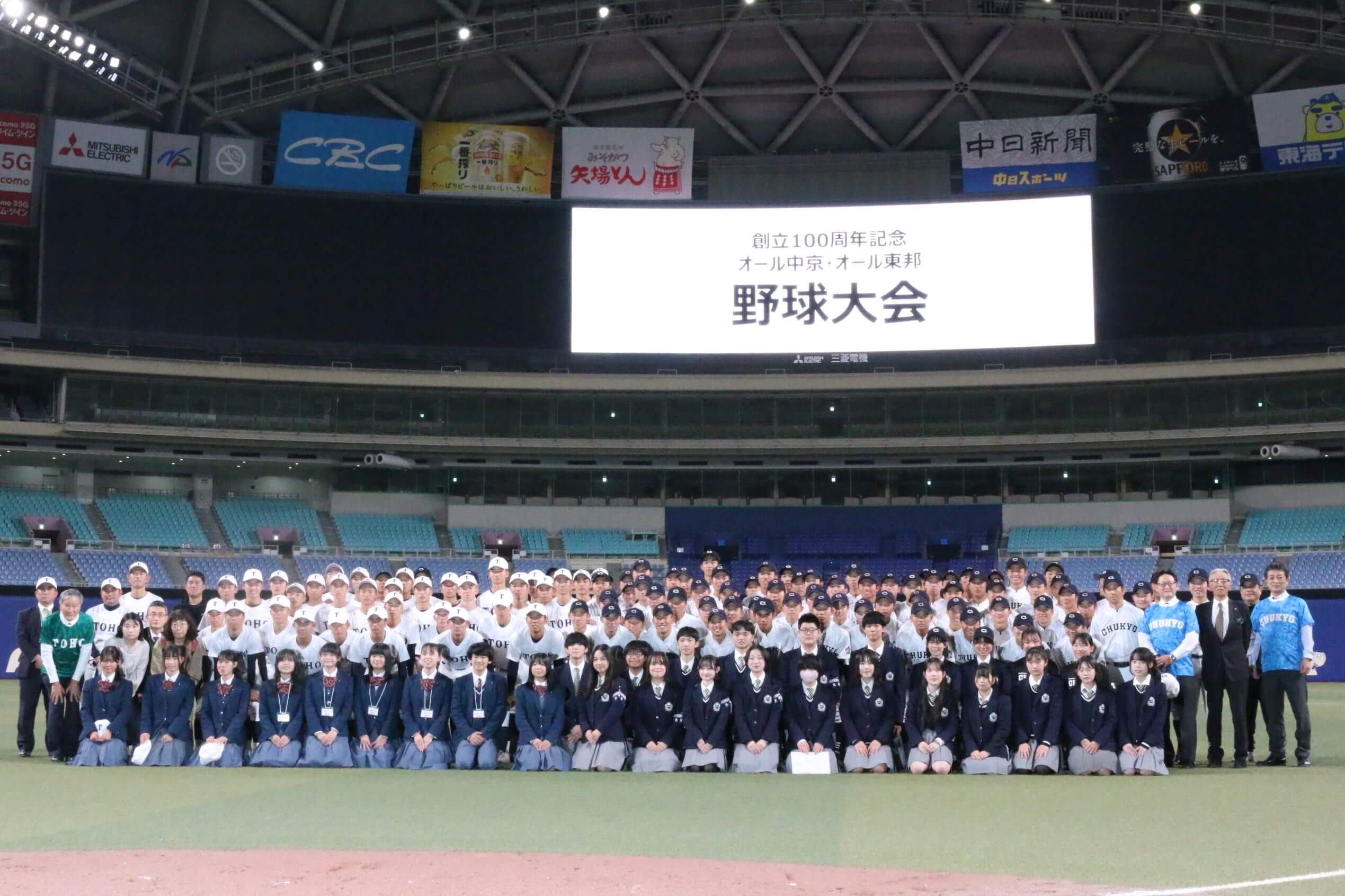 オール中京・オール東邦野球大会